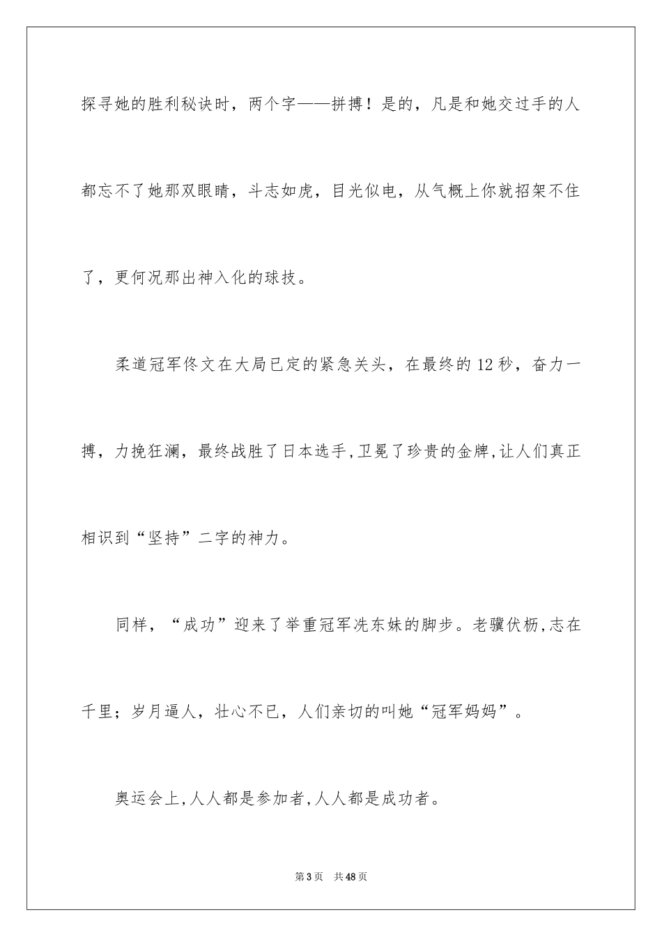 2024中华魂演讲稿_1133_第3页