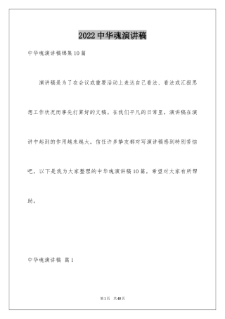 2024中华魂演讲稿_1133