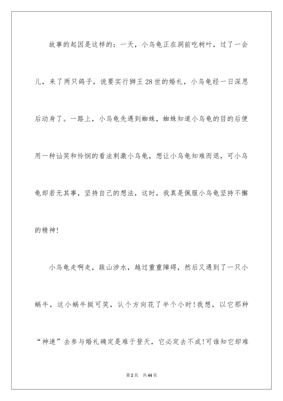 2024《犟龟》读后感_2_第2页