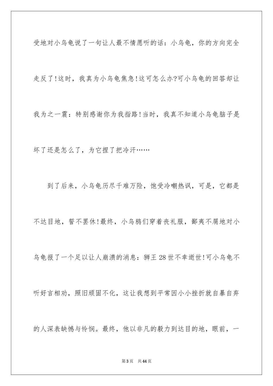 2024《犟龟》读后感_2_第3页