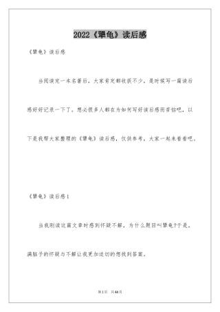 2024《犟龟》读后感_2