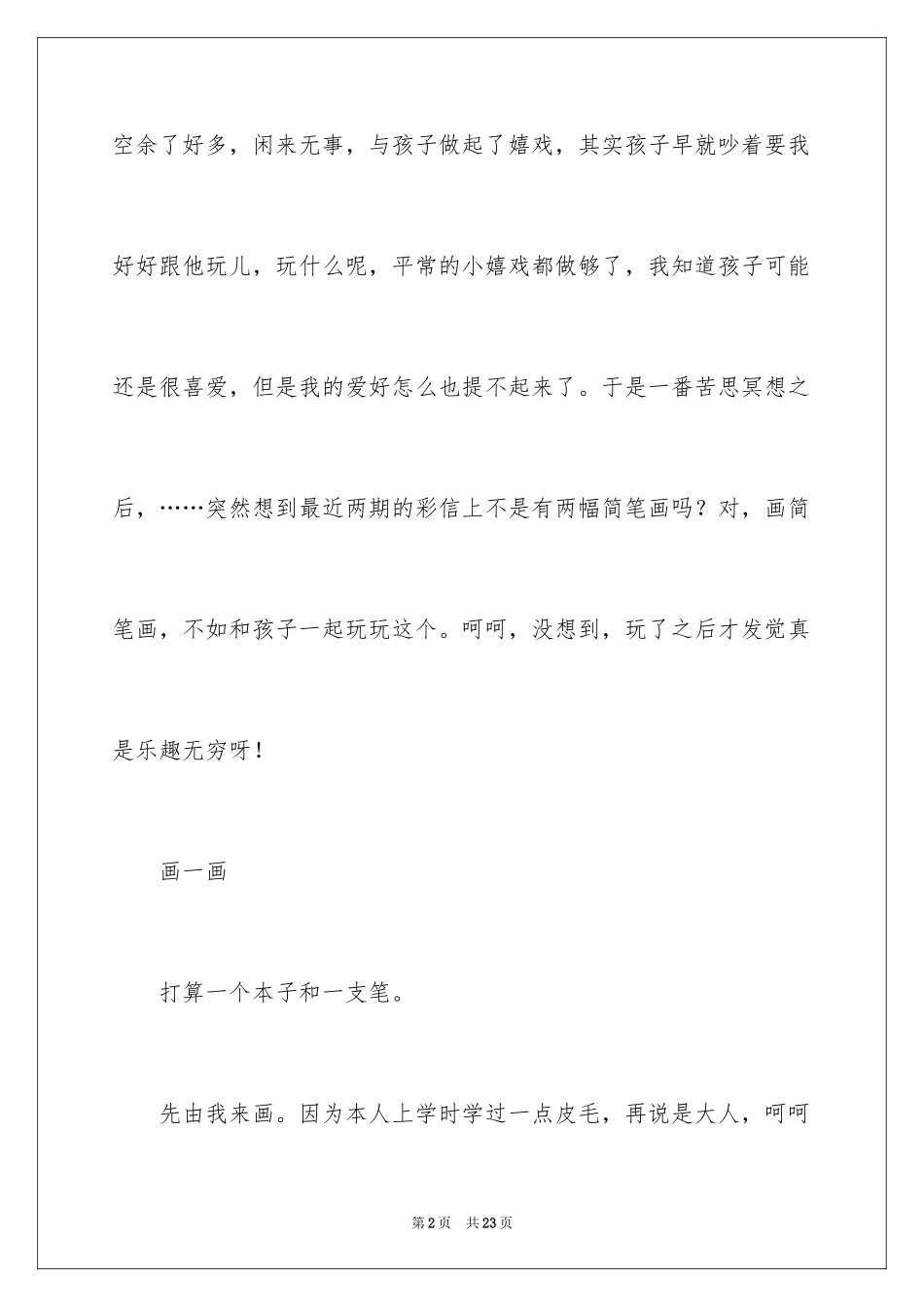 2024亲子游戏作文_12_第2页