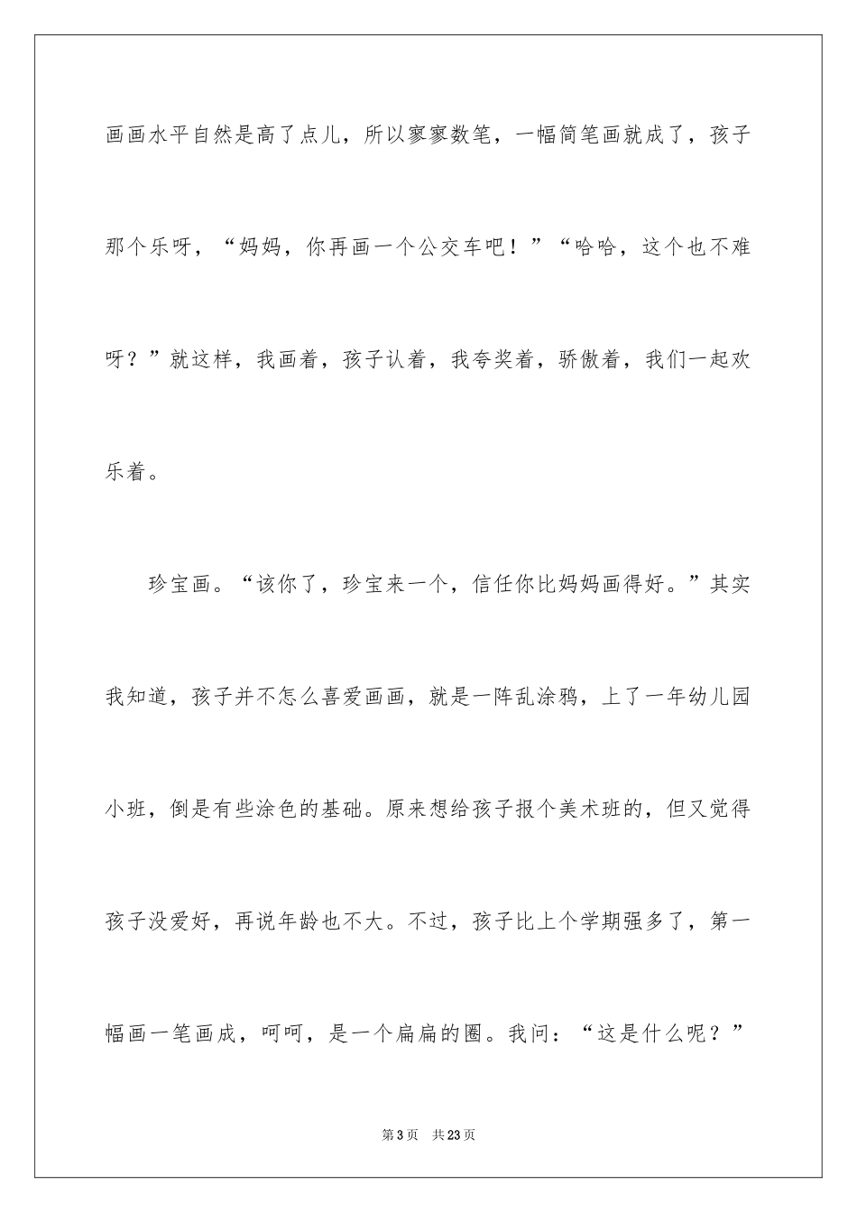 2024亲子游戏作文_12_第3页