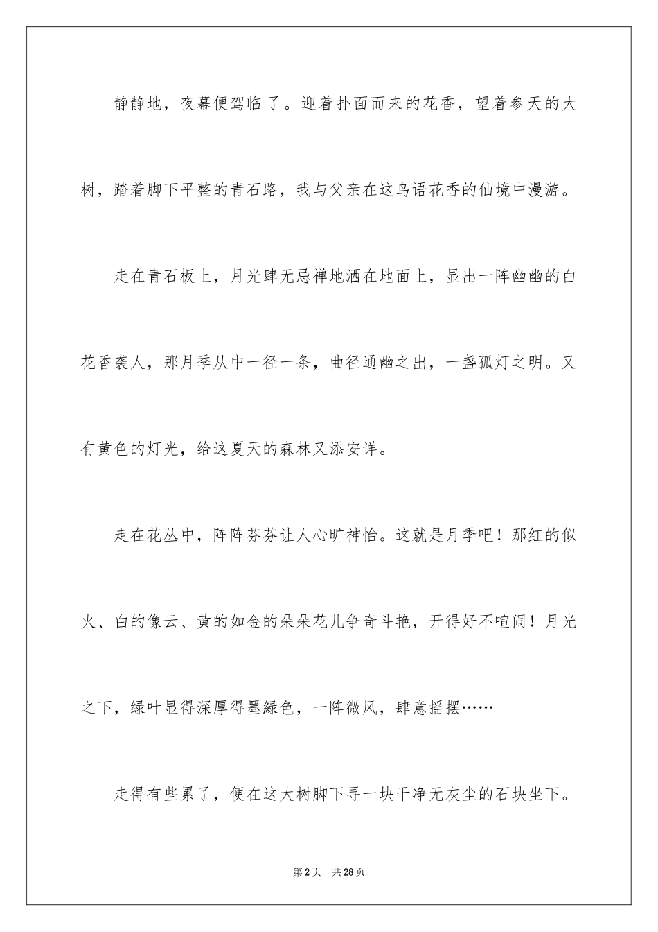 2024人与自然作文_28_第2页