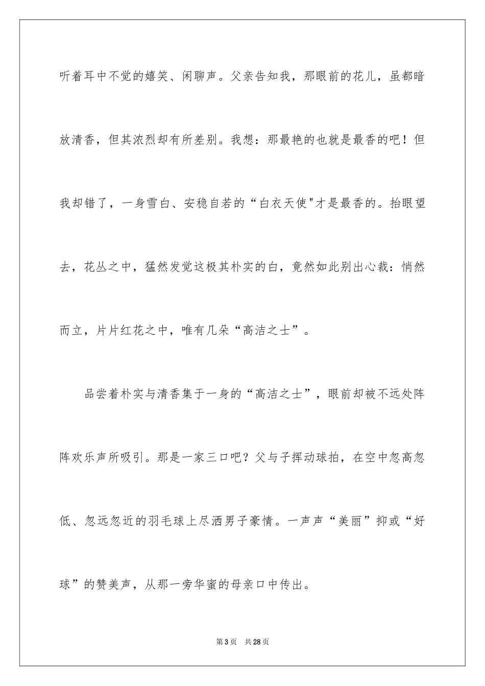 2024人与自然作文_28_第3页