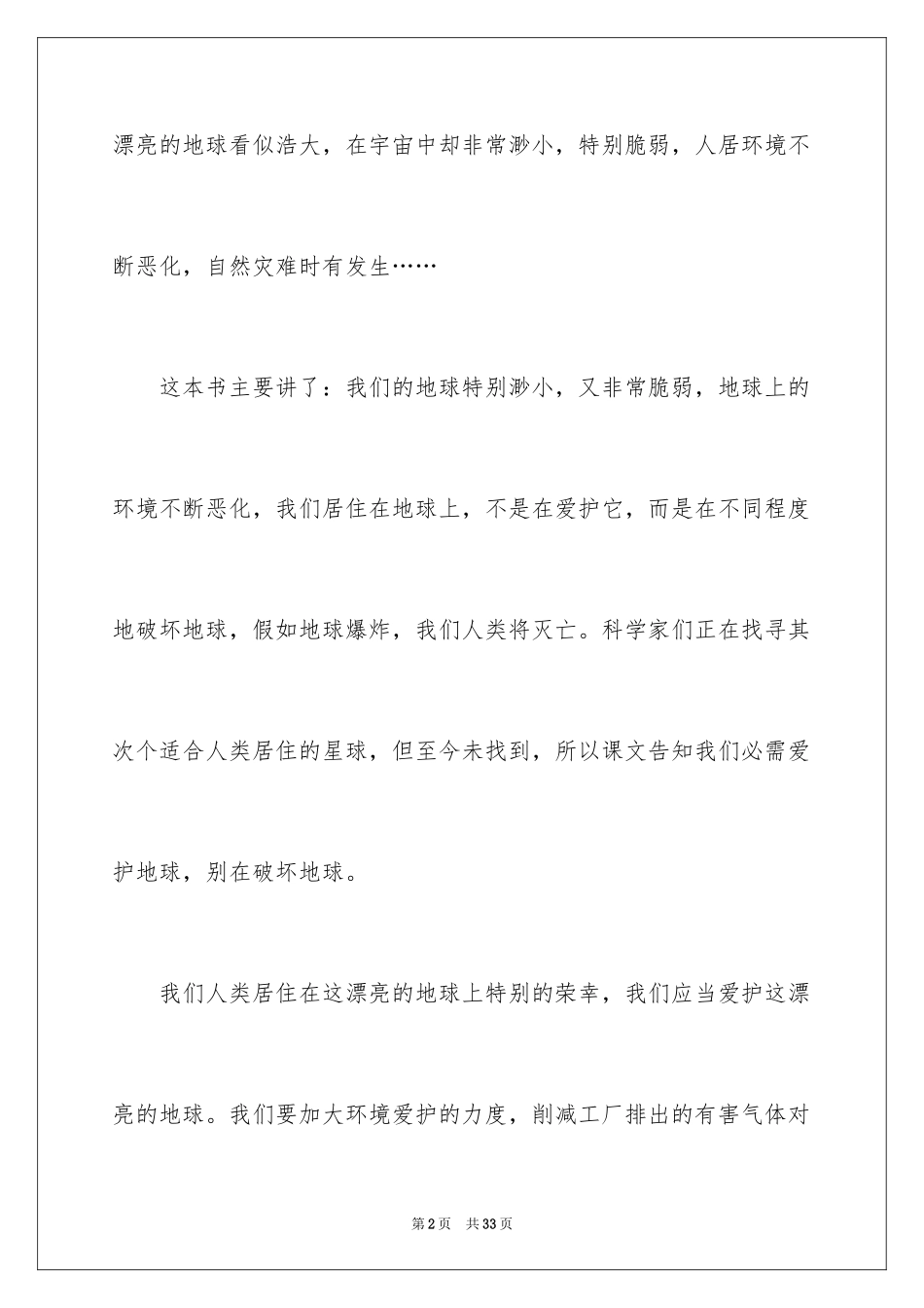 2024《只有一个地球》读后感_17_第2页