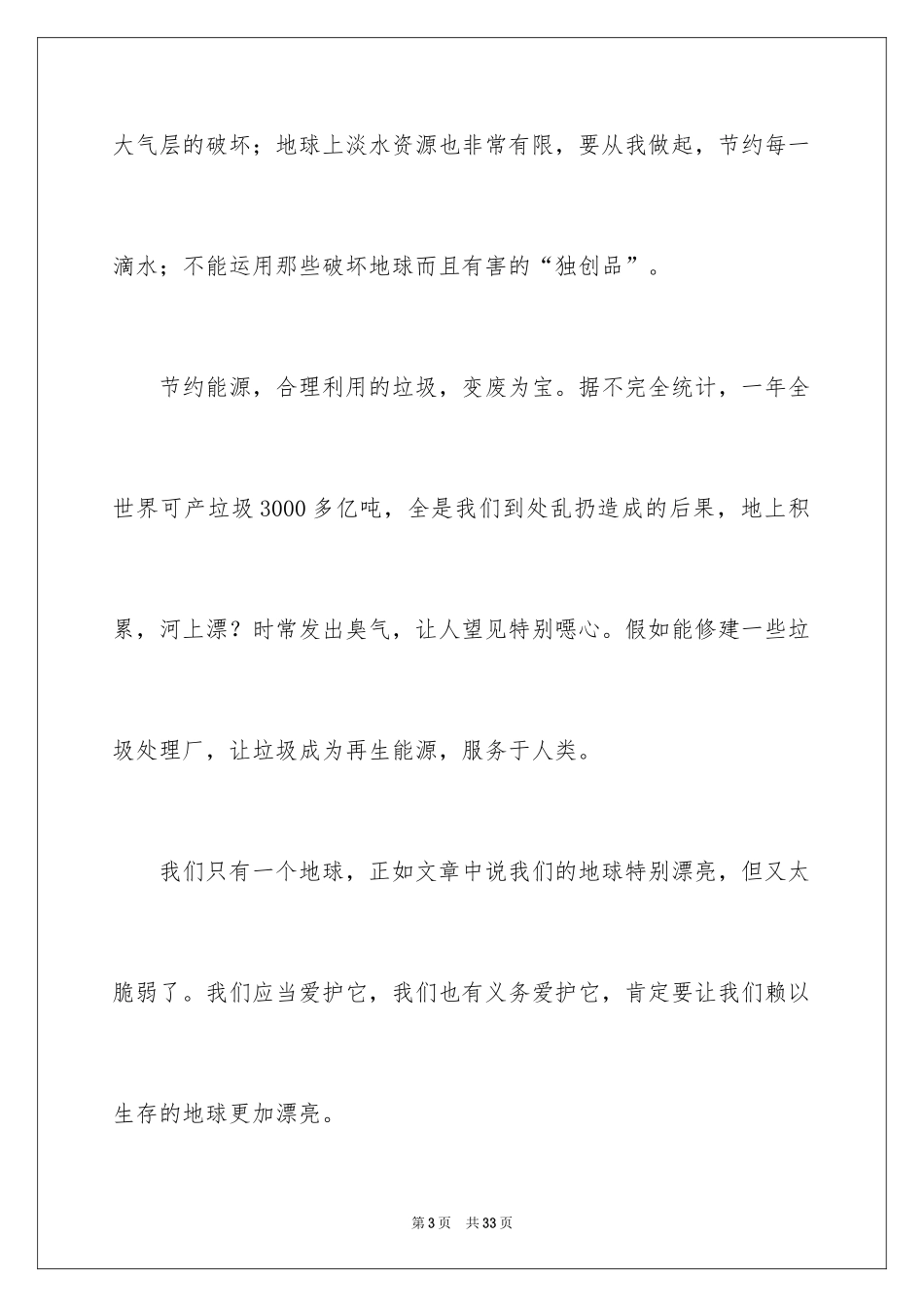 2024《只有一个地球》读后感_17_第3页