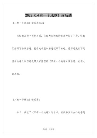 2024《只有一个地球》读后感_17