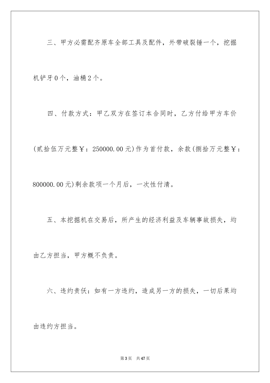 2024买卖合同_2536_第3页