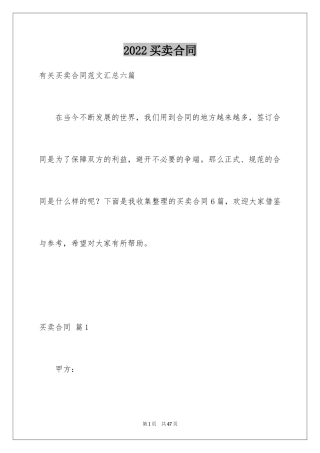 2024买卖合同_2536