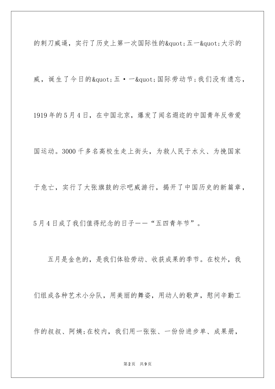 2024五一劳动节主题演讲稿_19_第2页