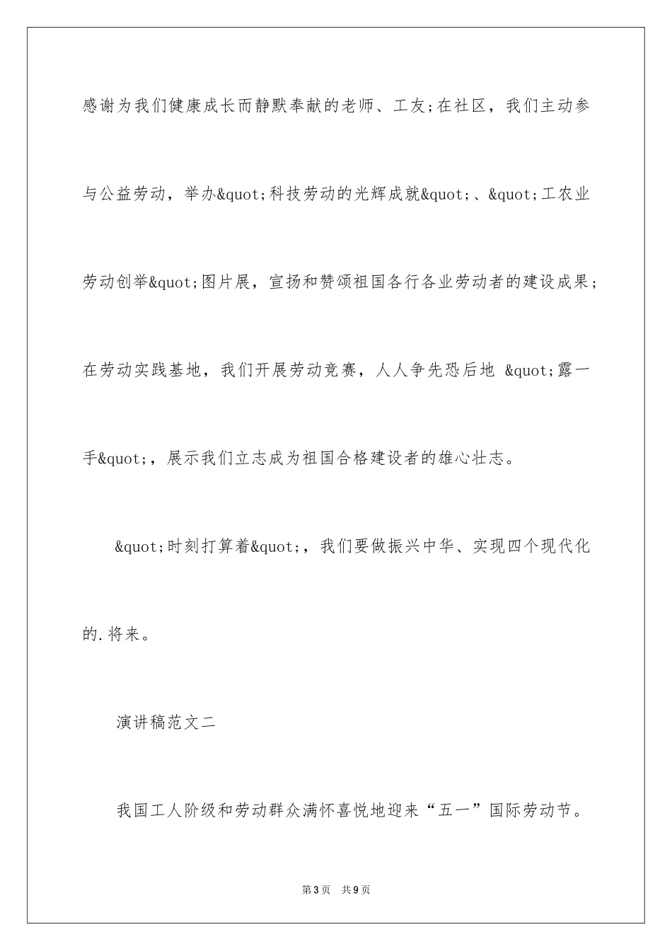 2024五一劳动节主题演讲稿_19_第3页