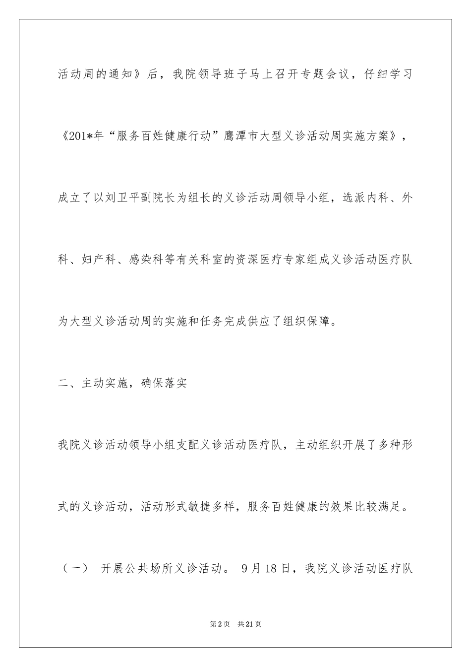 2024个人写义诊活动总结_第2页