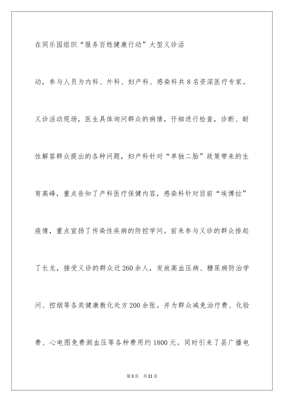 2024个人写义诊活动总结_第3页