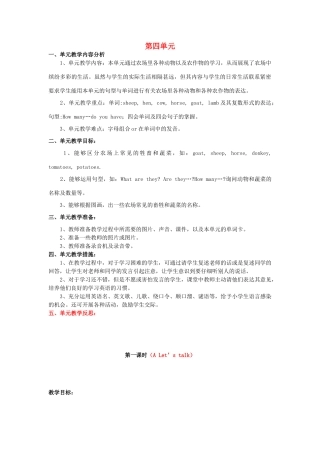 春四年级英语下册 Unit 4 At the farm（3）教案 人教PEP版-人教PEP小学四年级下册英语教案