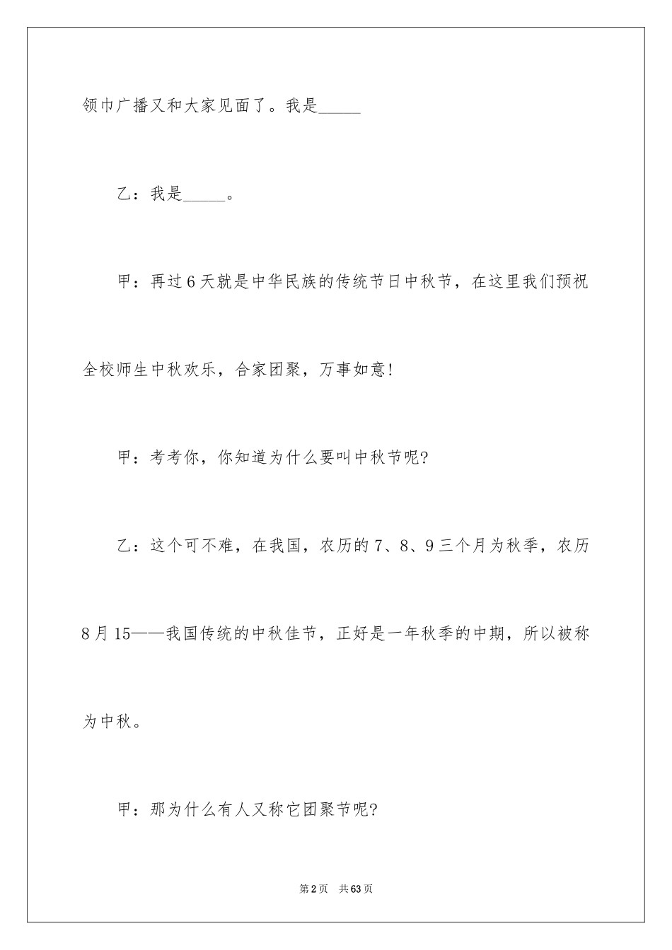 2024中秋节广播稿_6_第2页