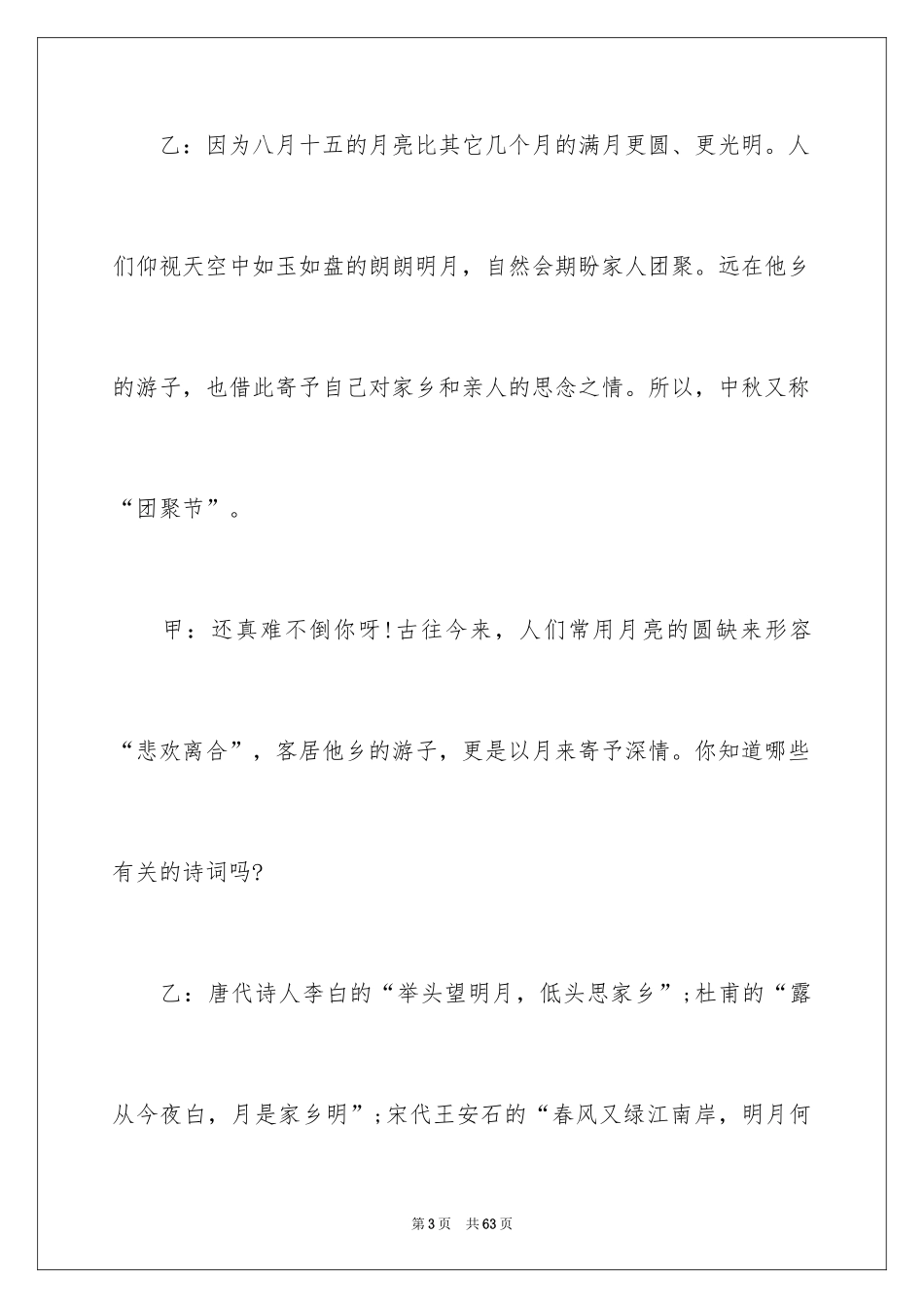 2024中秋节广播稿_6_第3页