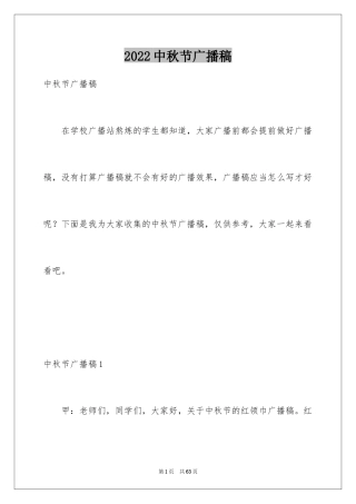 2024中秋节广播稿_6