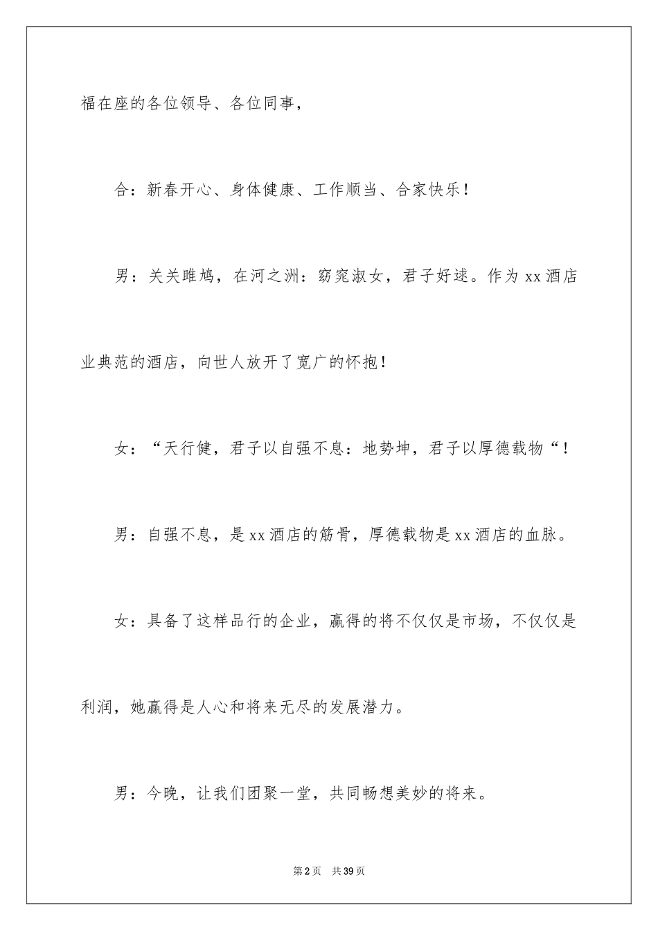 2024企业年会开场主持词_3_第2页