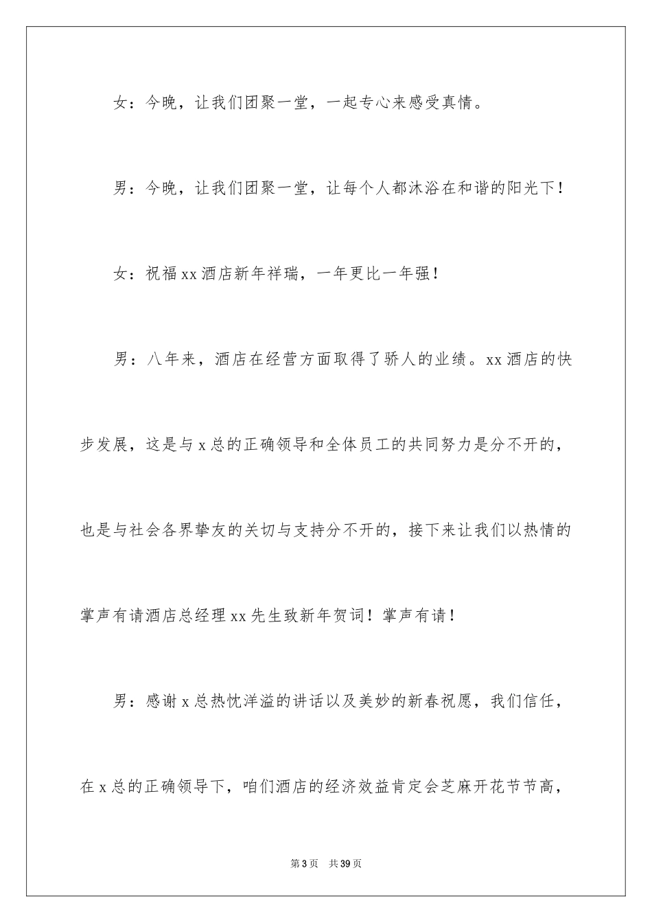 2024企业年会开场主持词_3_第3页