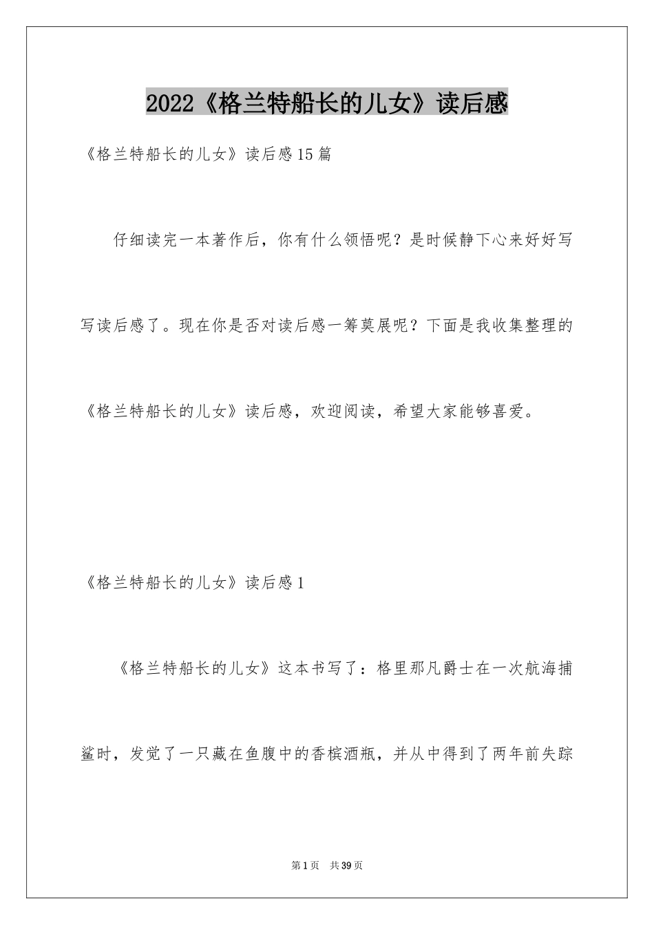 2024《格兰特船长的儿女》读后感_1_第1页