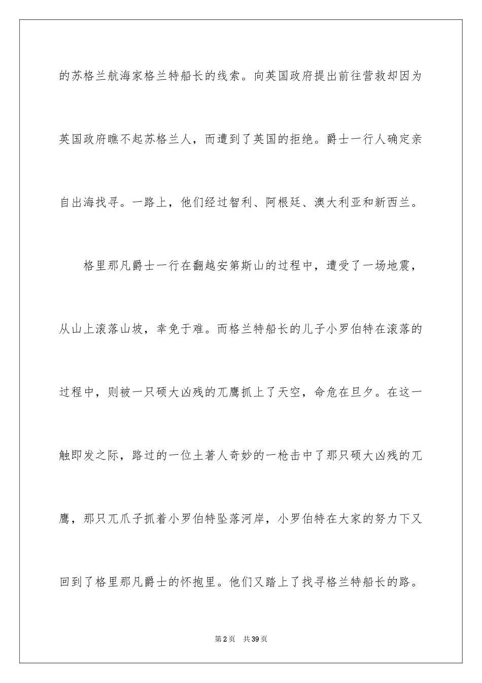 2024《格兰特船长的儿女》读后感_1_第2页