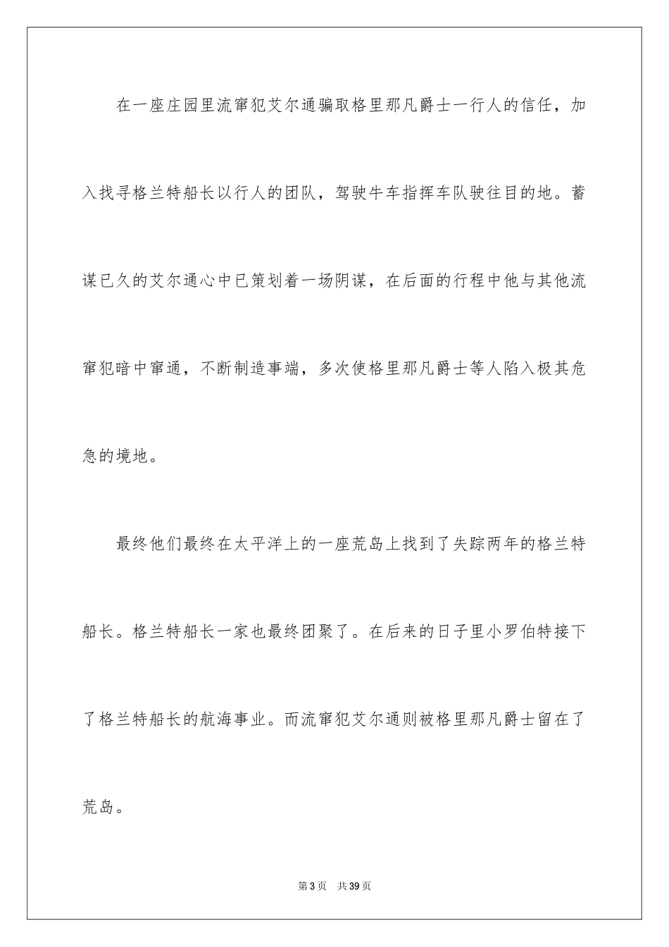 2024《格兰特船长的儿女》读后感_1_第3页
