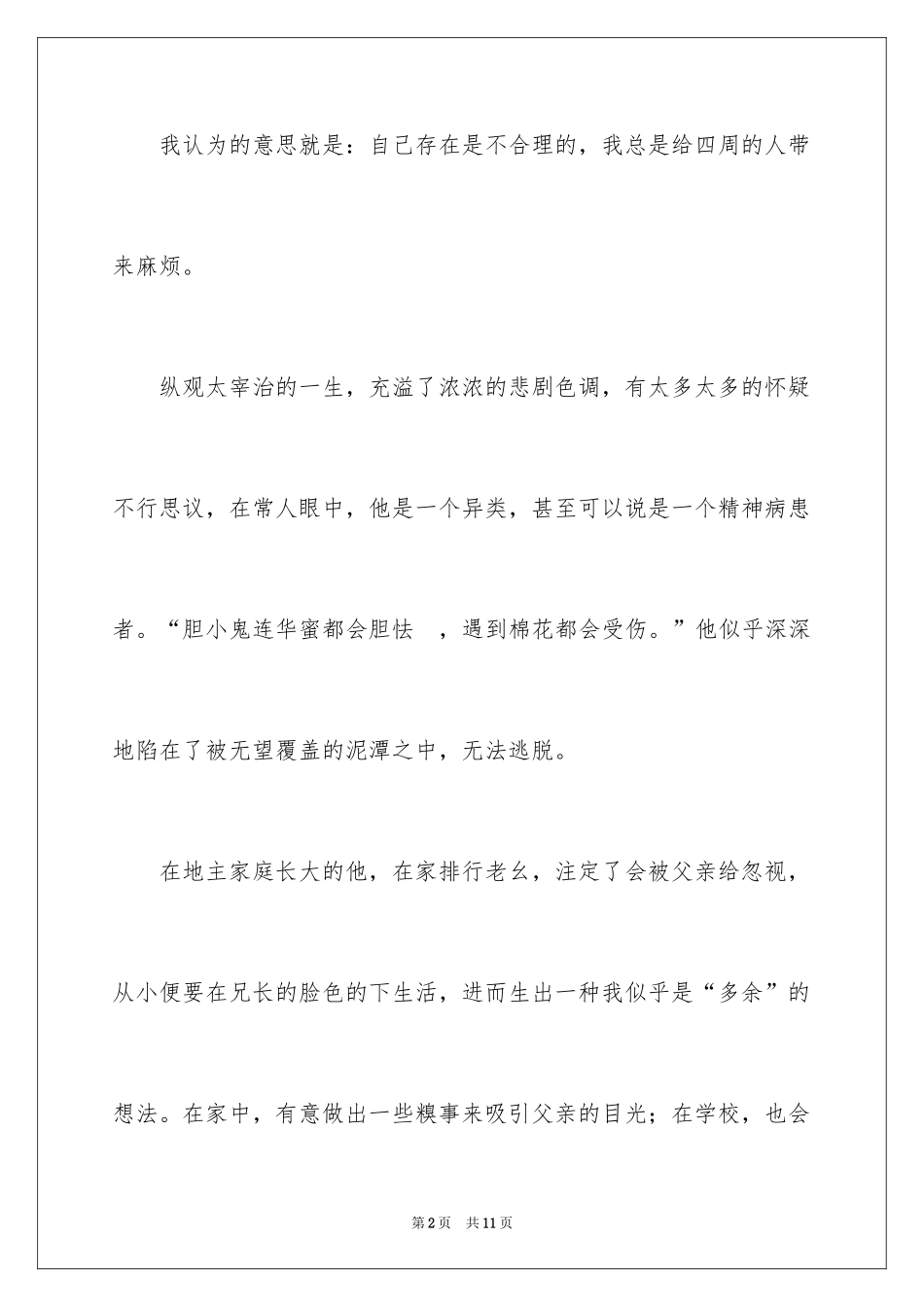 2024人间失格观后感_第2页