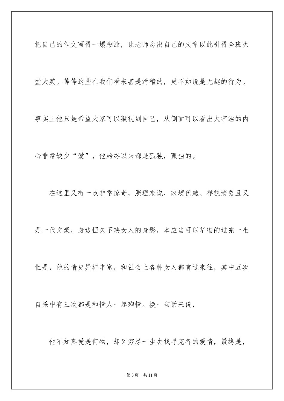 2024人间失格观后感_第3页