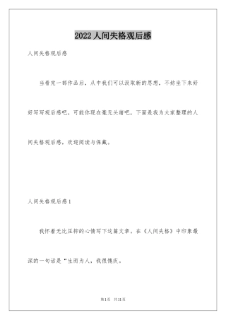 2024人间失格观后感