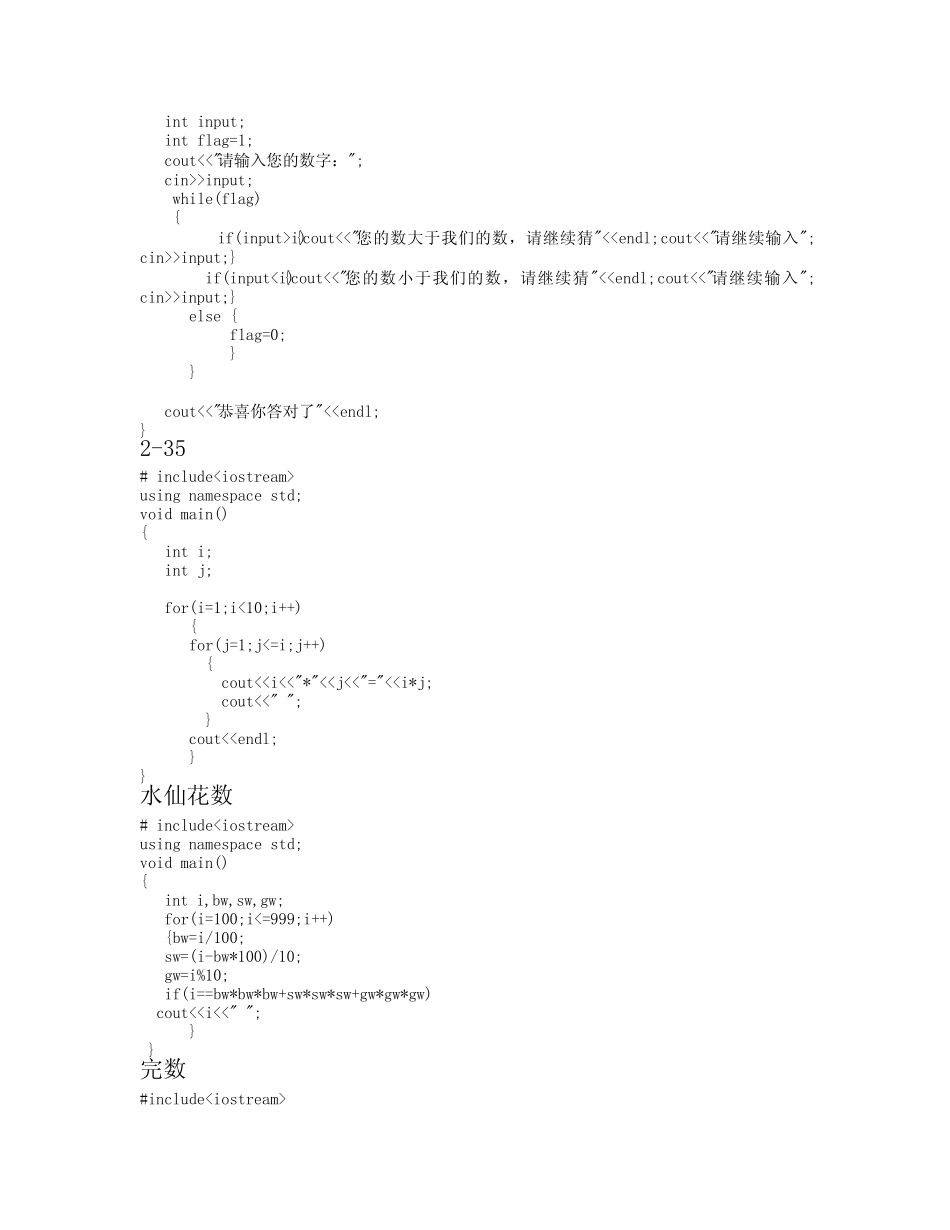 C++课后编程题作业答案(全) _第3页