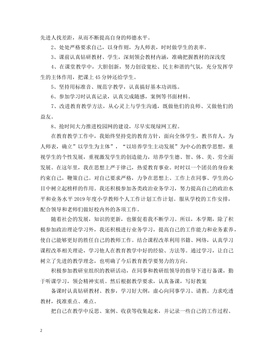 20XX年学年教师个人继续教育工作计划 _第2页