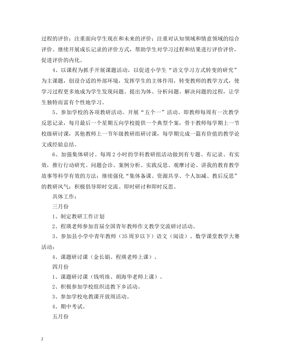 20XX年学年度第二学期二年级语文教研组工作计划 _第2页