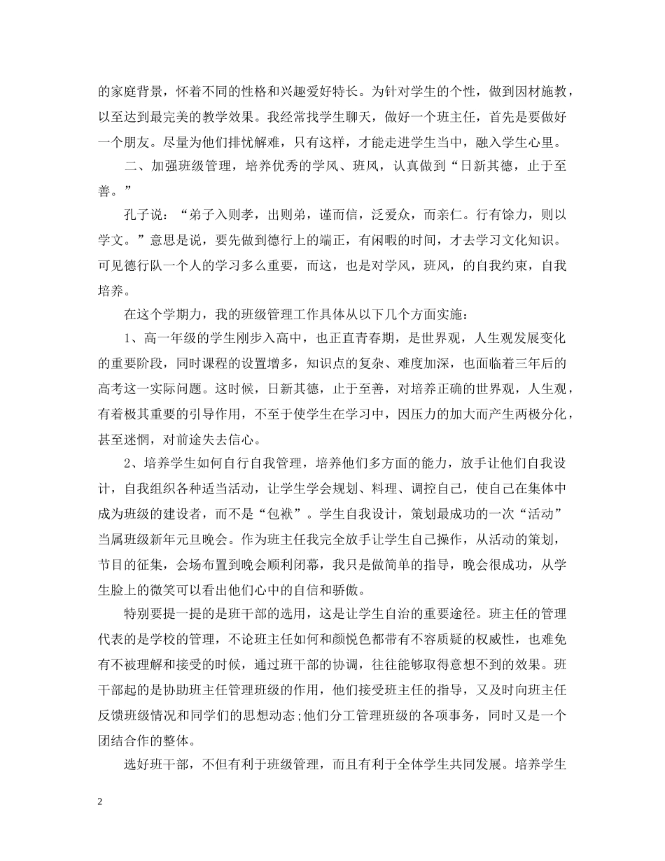 20XX年学年度高中班主任工作总结 _第2页