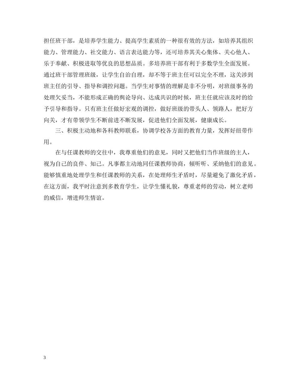 20XX年学年度高中班主任工作总结 _第3页