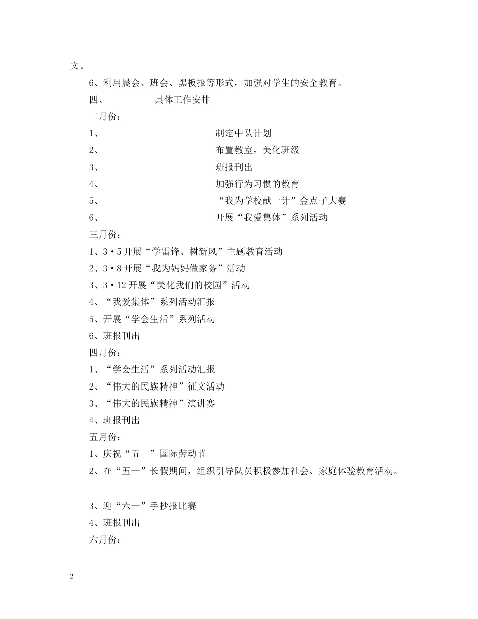 20XX年学年度第二学期二(2)班少先队工作计划--指导思想 _第2页