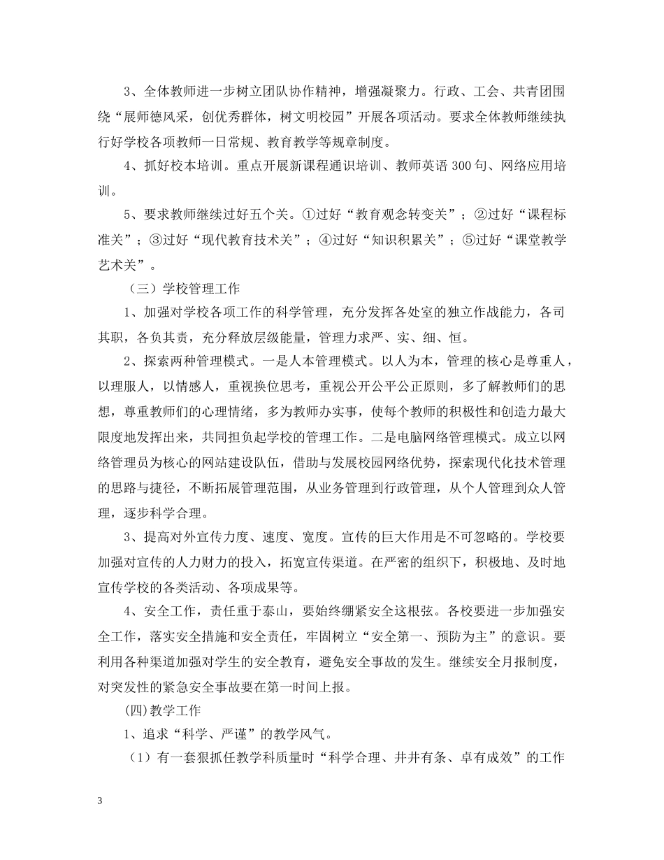 20XX年学年度第二学期小学学校工作计划--指导思想 _第3页