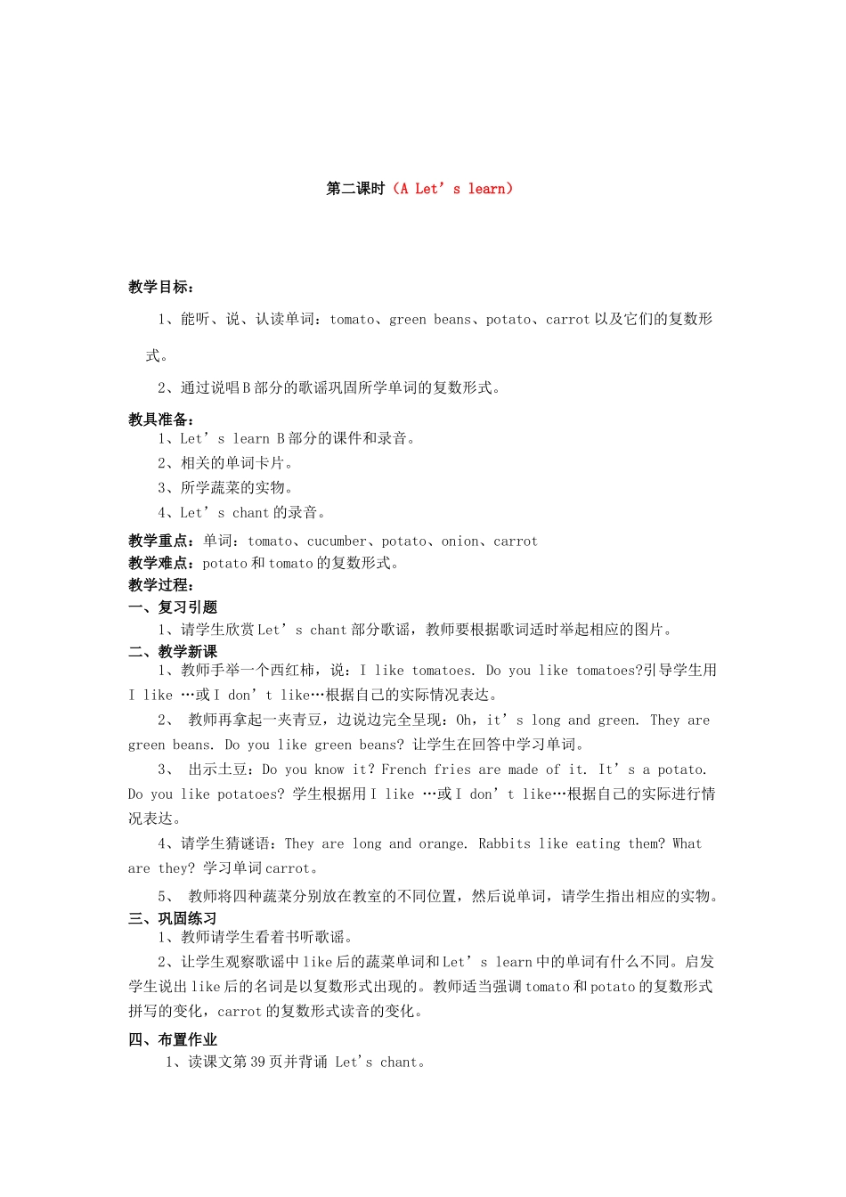 春四年级英语下册 Unit 4 At the farm分课时（3）教案 人教PEP版-人教PEP小学四年级下册英语教案_第3页