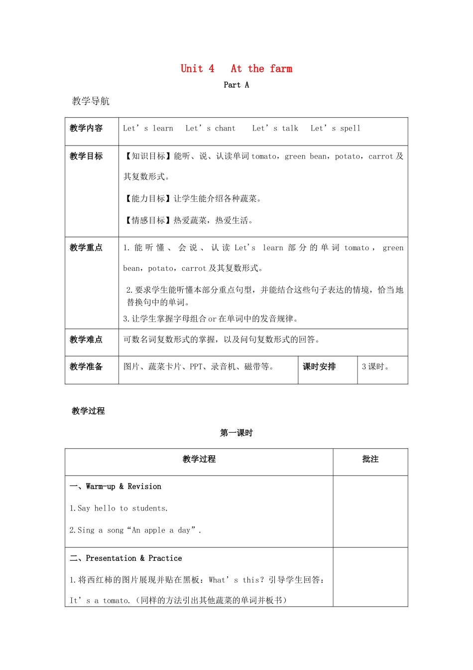 春四年级英语下册 Unit 4 At the farm（1）教案 人教PEP版-人教PEP小学四年级下册英语教案_第1页