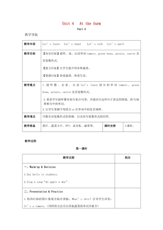 春四年级英语下册 Unit 4 At the farm（1）教案 人教PEP版-人教PEP小学四年级下册英语教案