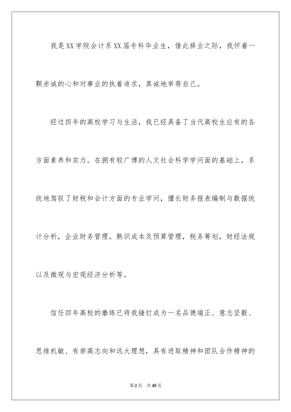 2024专科毕业生求职信_13_第2页