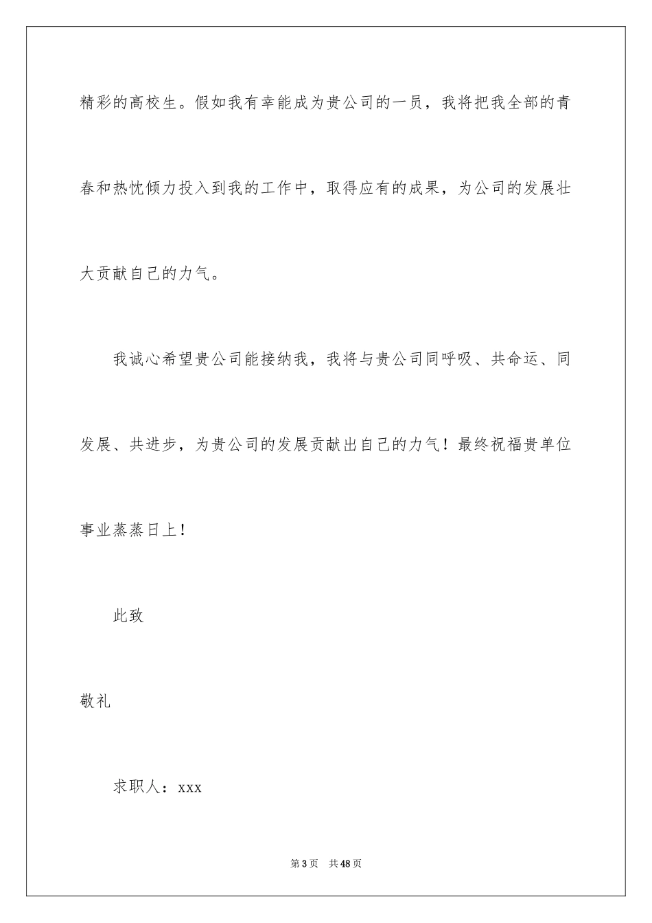 2024专科毕业生求职信_13_第3页