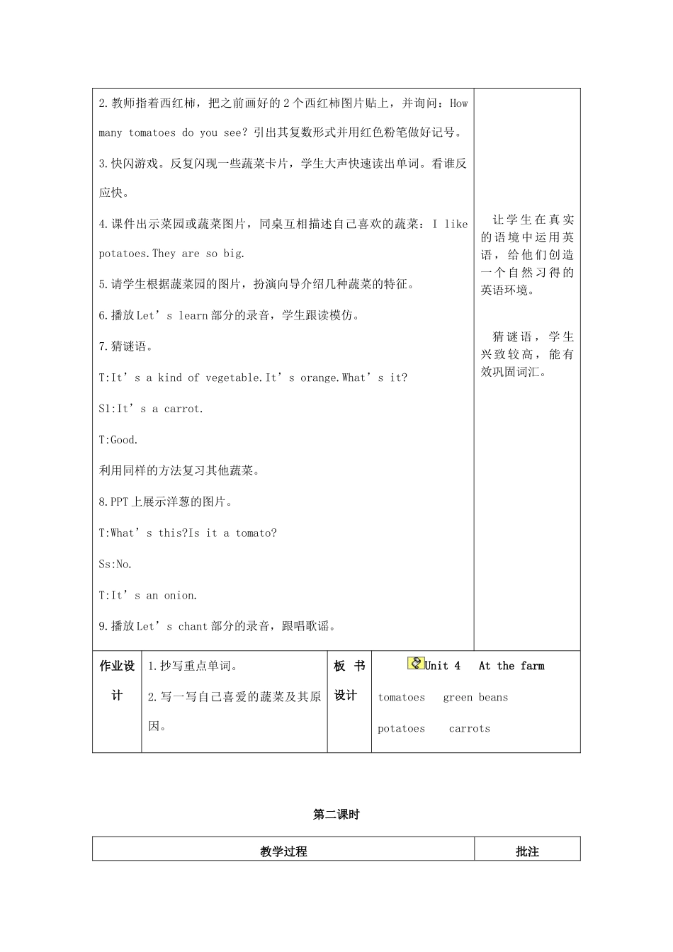 春四年级英语下册 Unit 4 At the farm分课时（1）教案 人教PEP版-人教PEP小学四年级下册英语教案_第2页