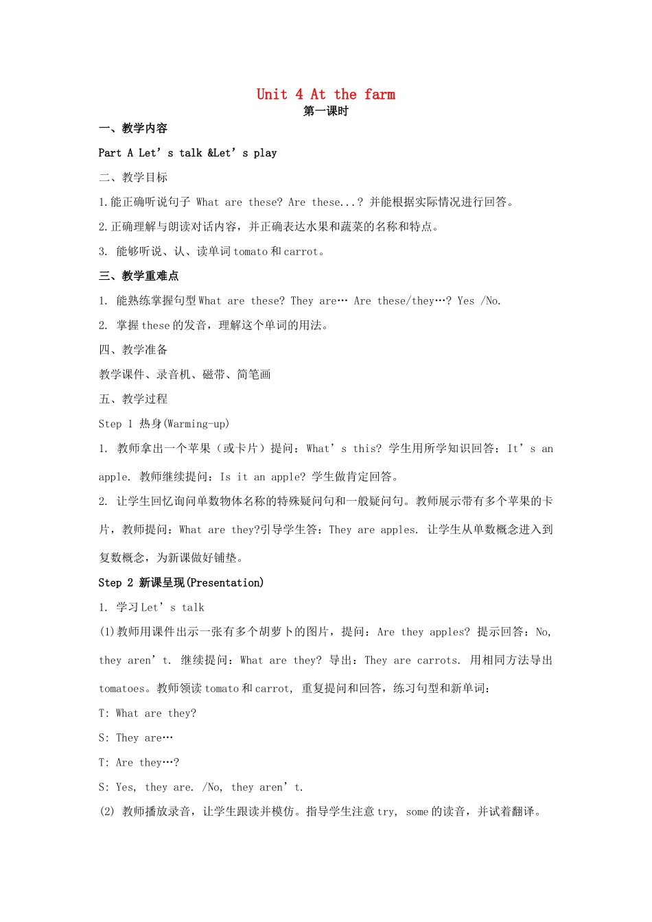 春四年级英语下册 Unit 4 At the farm分课时（2）教案 人教PEP版-人教PEP小学四年级下册英语教案_第1页