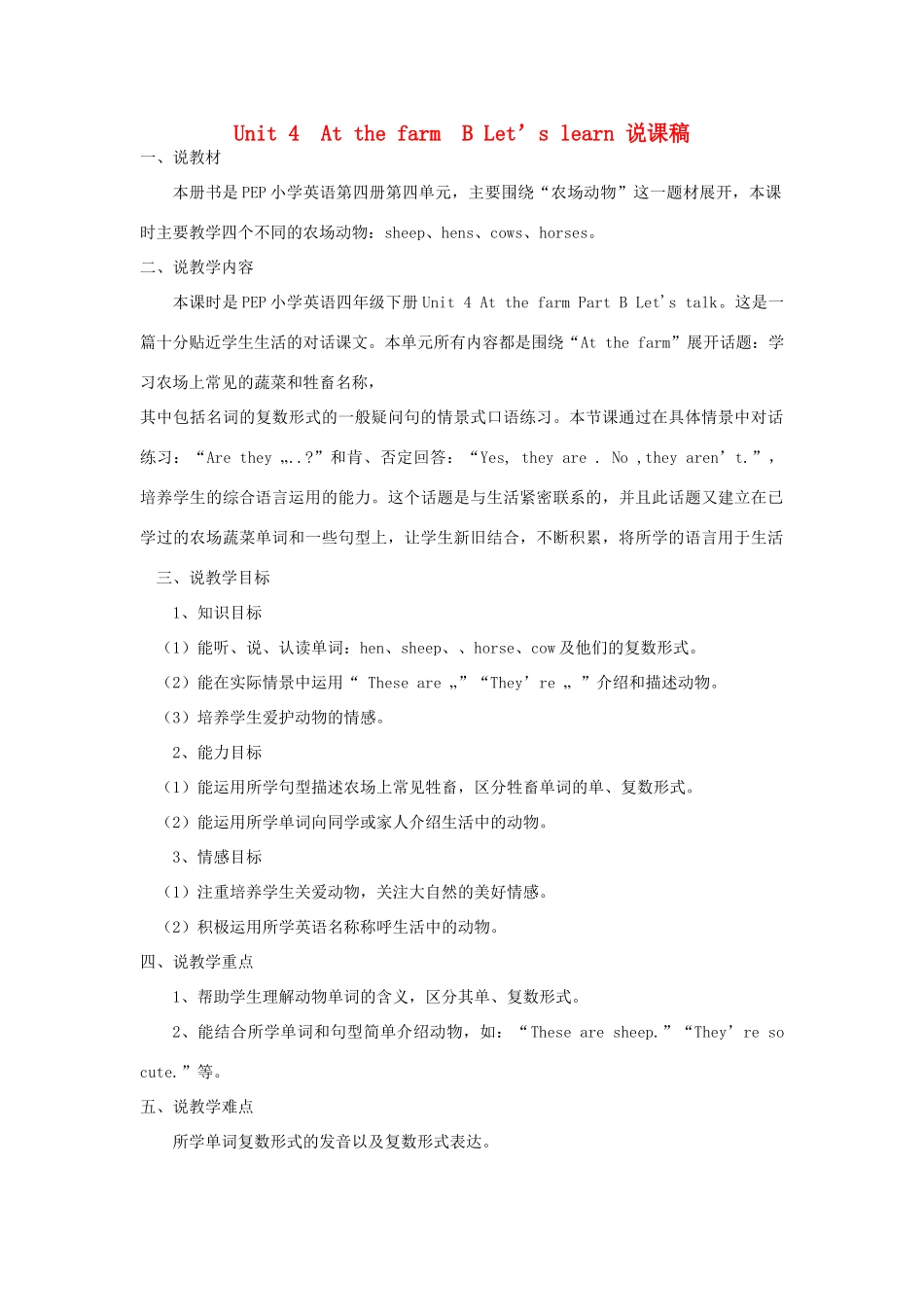 春四年级英语下册 Unit 4 At the farm B Let’s learn说课稿 人教PEP版-人教PEP小学四年级下册英语教案_第1页