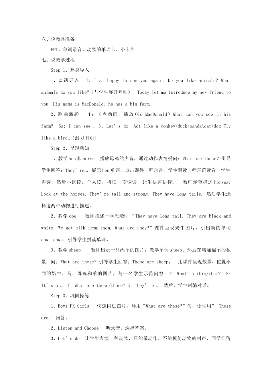 春四年级英语下册 Unit 4 At the farm B Let’s learn说课稿 人教PEP版-人教PEP小学四年级下册英语教案_第2页