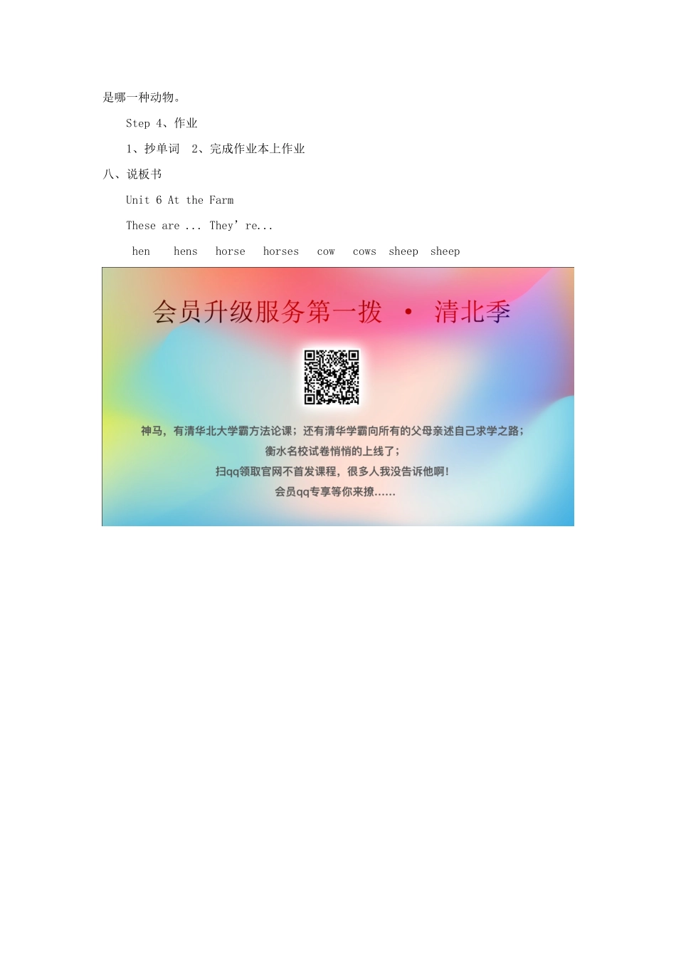 春四年级英语下册 Unit 4 At the farm B Let’s learn说课稿 人教PEP版-人教PEP小学四年级下册英语教案_第3页