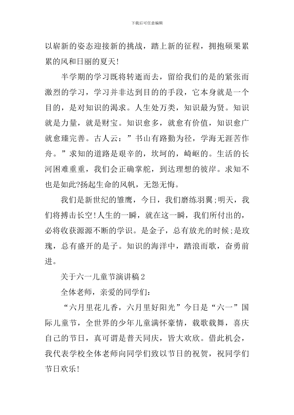 关于六一儿童节演讲稿_第2页