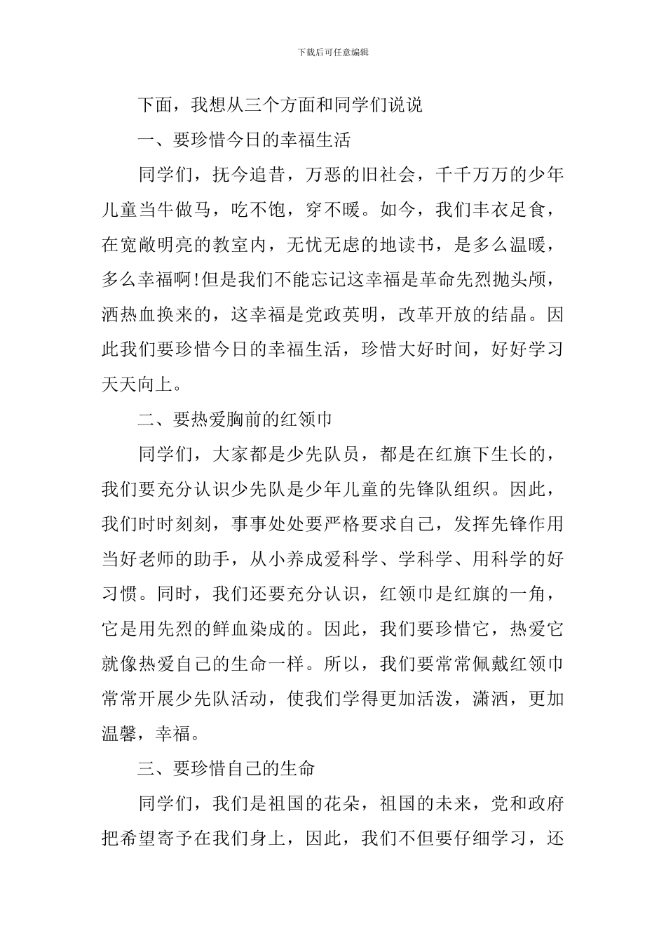 关于六一儿童节演讲稿_第3页