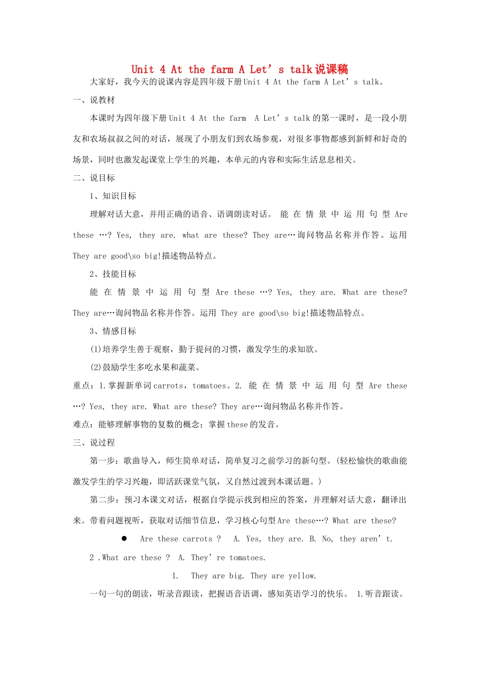 春四年级英语下册 Unit 4 At the farm A Let’s talk说课稿(2) 人教PEP版-人教PEP小学四年级下册英语教案_第1页